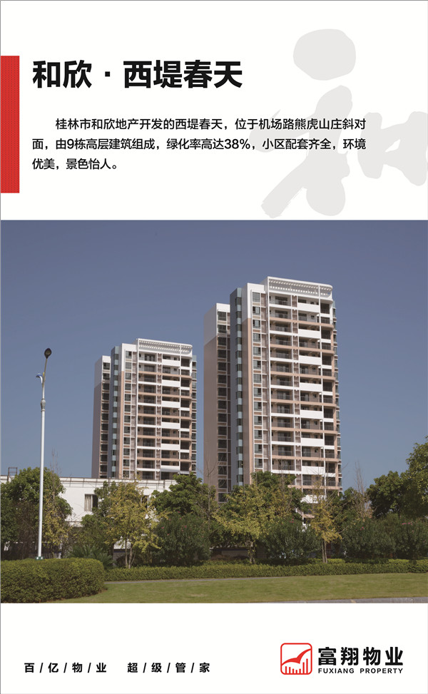 和欣·西堤春天