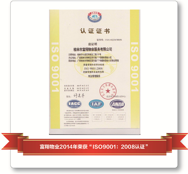 2014年質量體系認證